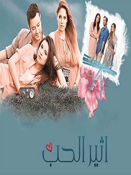 مسلسل أثير الحب مدبلج الحلقة 149 مدبلجة للعربية HD