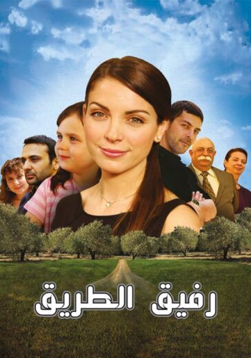 مسلسل رفيق الطريق الحلقة 90 مدبلجة للعربية HD