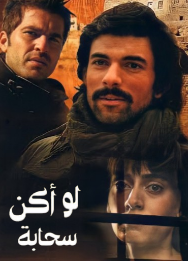 مسلسل لو اكن سحابة الحلقة 22 مدبلجة للعربية HD