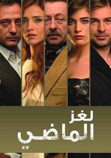 مسلسل لغز الماضي مدبلج