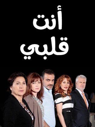 مسلسل انت قلبي الحلقة 53 مدبلجة للعربية HD