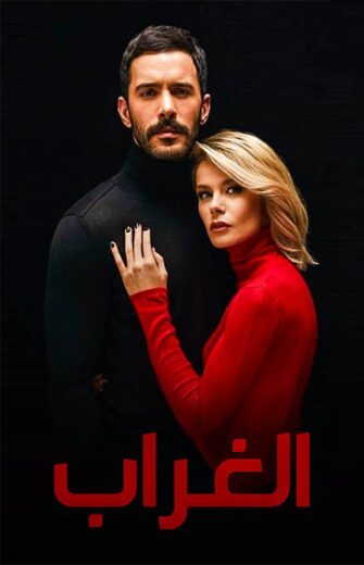 مسلسل الغراب الحلقة 23 مدبلجة للعربية HD