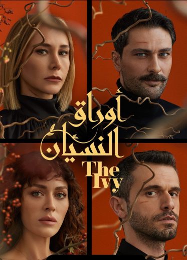 مسلسل اوراق النسيان الحلقة 3 مدبلجة للعربية HD