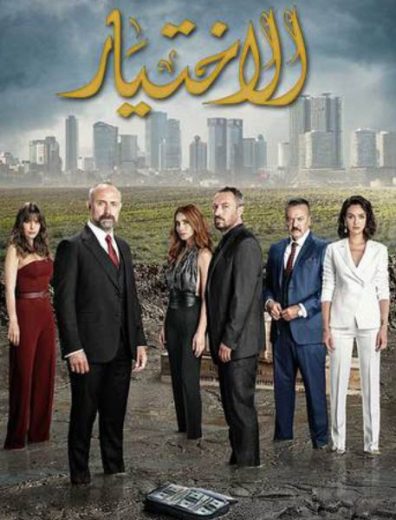 مسلسل الاختيار الموسم الاول الحلقة 2 مدبلجة للعربية HD