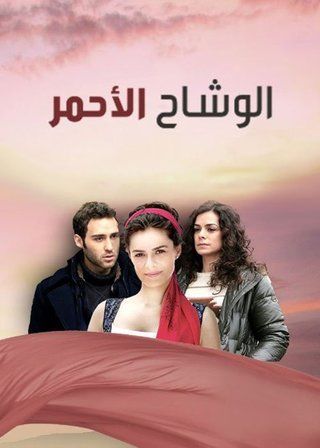 مسلسل الوشاح الأحمر الحلقة 88 مدبلجة للعربية HD