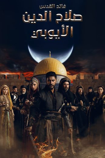 مسلسل صلاح الدين الايوبي الحلقة 42 مدبلجة للعربية HD