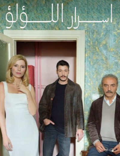 مسلسل اسرار اللؤلؤ الحلقة 22 مدبلجة للعربية HD